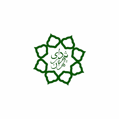 شهرداری تهران