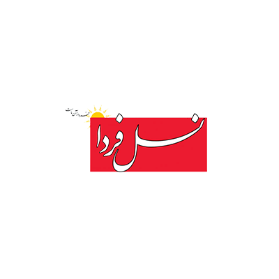 روزنامه نسل فردا 